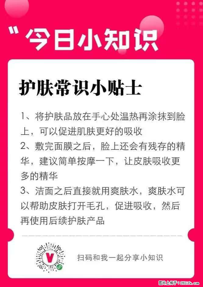 【姬存希】护肤常识小贴士 - 新手上路 - 禹州生活社区 - 禹州28生活网 yuzhou.28life.net