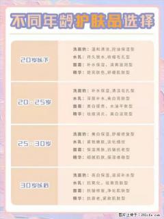 【姬存希】不同年龄，不同护肤的选择，你选对了吗？请爱惜自己！ - 禹州28生活网 yuzhou.28life.net