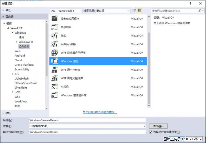 使用C#.Net创建Windows服务的方法 - 生活百科 - 禹州生活社区 - 禹州28生活网 yuzhou.28life.net