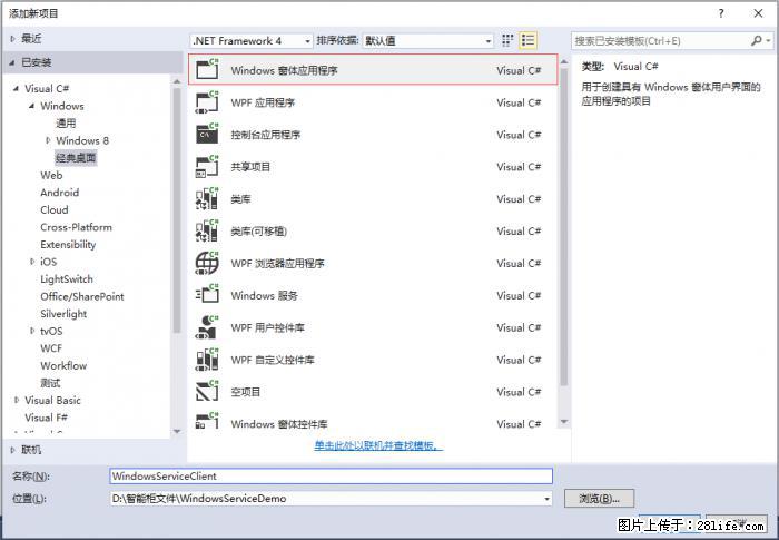 使用C#.Net创建Windows服务的方法 - 生活百科 - 禹州生活社区 - 禹州28生活网 yuzhou.28life.net