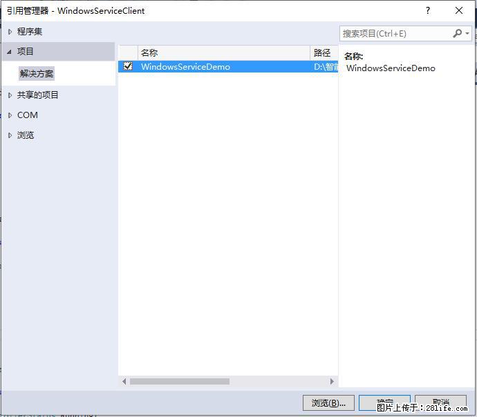 使用C#.Net创建Windows服务的方法 - 生活百科 - 禹州生活社区 - 禹州28生活网 yuzhou.28life.net