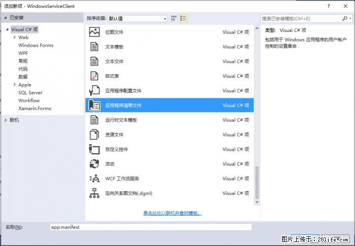 使用C#.Net创建Windows服务的方法 - 生活百科 - 禹州生活社区 - 禹州28生活网 yuzhou.28life.net