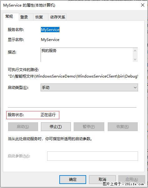 使用C#.Net创建Windows服务的方法 - 生活百科 - 禹州生活社区 - 禹州28生活网 yuzhou.28life.net