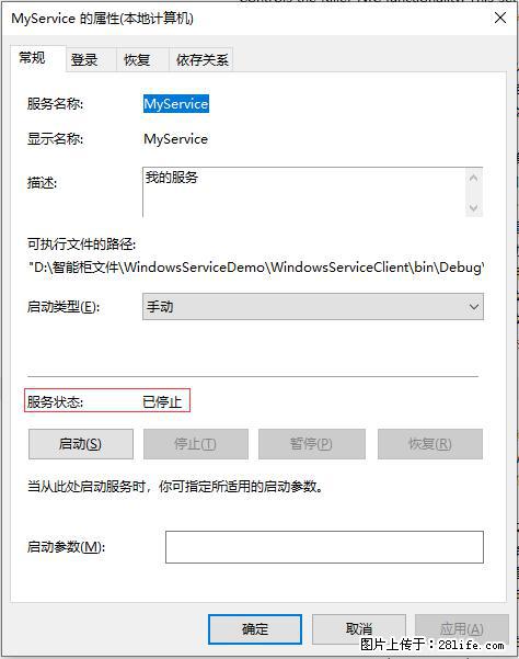 使用C#.Net创建Windows服务的方法 - 生活百科 - 禹州生活社区 - 禹州28生活网 yuzhou.28life.net