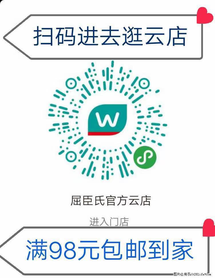 【屈臣氏】官方云店，会员日宠你，满98元包邮到家 - 新手上路 - 禹州生活社区 - 禹州28生活网 yuzhou.28life.net