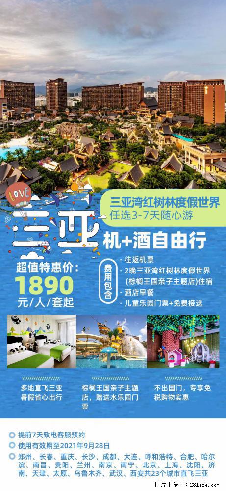 【蜗蜗游】暑期倾情奉献： 全国各地直飞海口、三亚，3-7天任选入住时间，多家热门酒店任选 - 游山玩水 - 禹州生活社区 - 禹州28生活网 yuzhou.28life.net