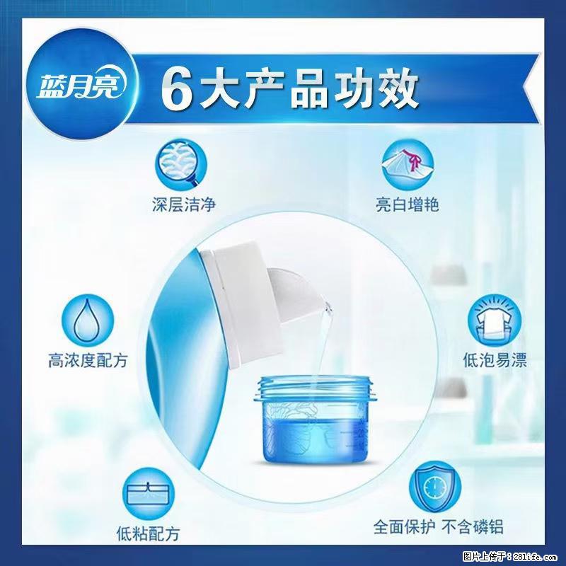 【蓝月亮】洗衣液（四瓶一件）免费招代理 芭菲洗衣液（六瓶一件） 特价卖啦！ - 生活日用品 - 居家生活 - 禹州分类信息 - 禹州28生活网 yuzhou.28life.net