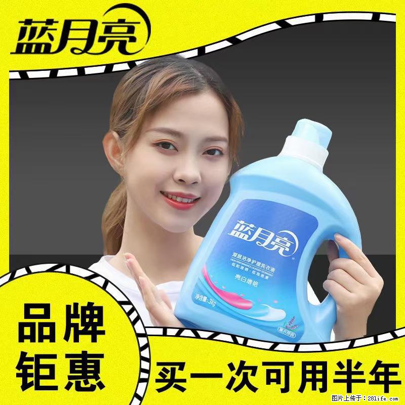【蓝月亮】洗衣液（四瓶一件）免费招代理 芭菲洗衣液（六瓶一件） 特价卖啦！ - 生活日用品 - 居家生活 - 禹州分类信息 - 禹州28生活网 yuzhou.28life.net