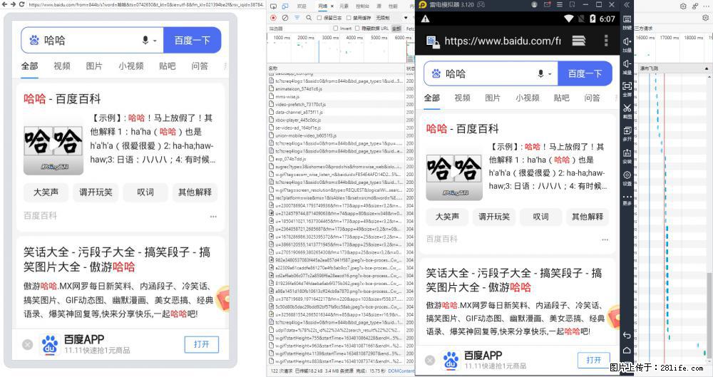 移动端调试工具【雷电模拟器】 - 生活百科 - 禹州生活社区 - 禹州28生活网 yuzhou.28life.net