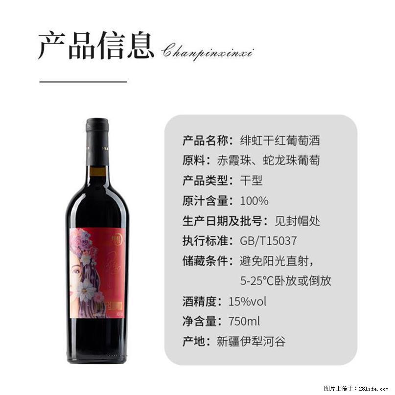 翁虹自创绯虹干红葡萄酒 - 餐饮美食 - 饮食特产 - 禹州分类信息 - 禹州28生活网 yuzhou.28life.net