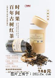 时间果百年古树2025年春红茶 - 购物交流 - 禹州生活社区 - 禹州28生活网 yuzhou.28life.net