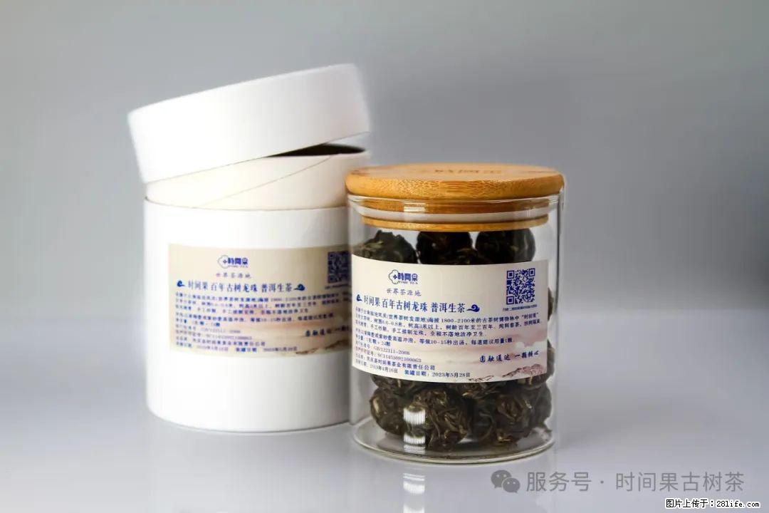 时间果百年古树龙珠普洱生茶 - 购物交流 - 禹州生活社区 - 禹州28生活网 yuzhou.28life.net