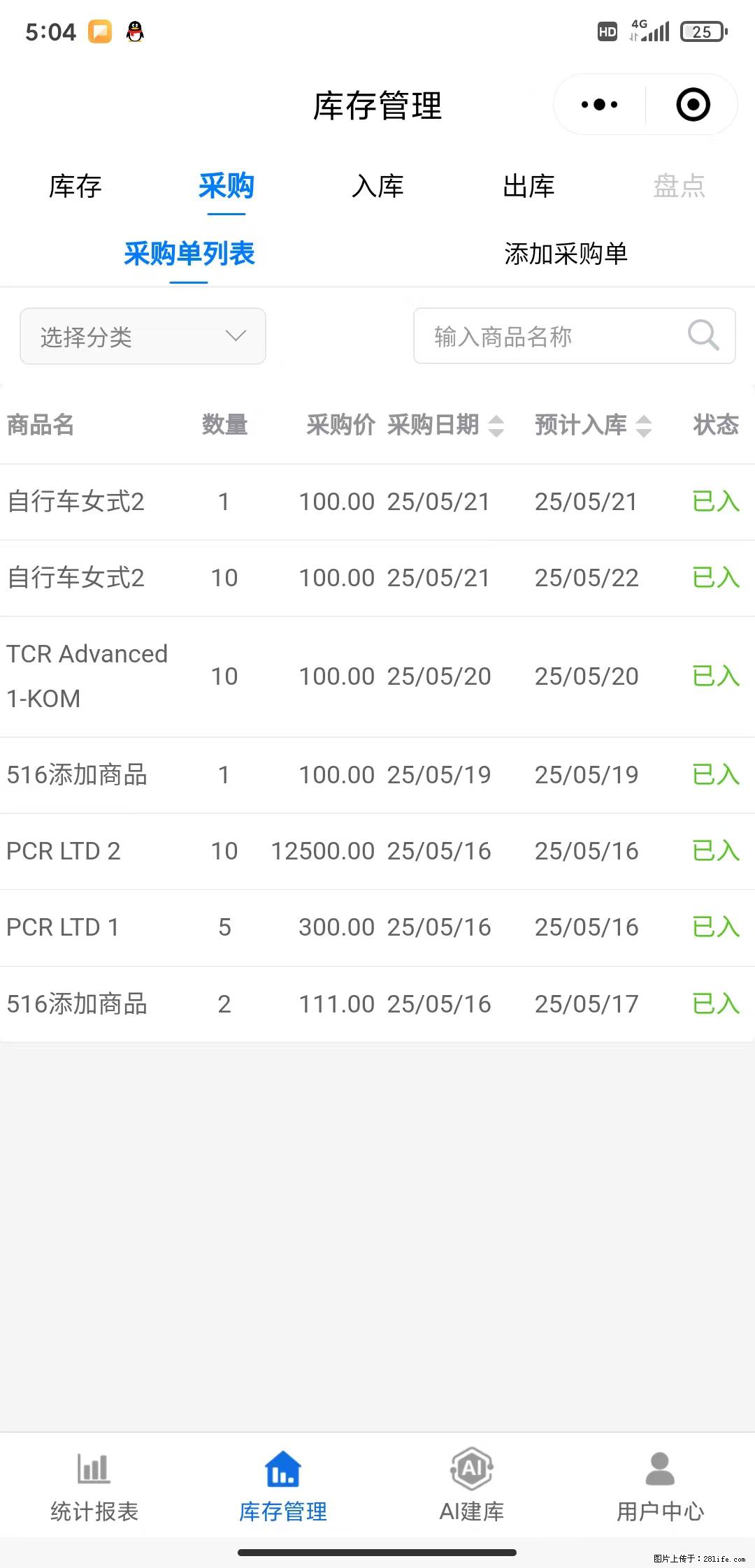 免费的库存管理小程序，欢迎使用 - 网站推广 - 广告专区 - 禹州分类信息 - 禹州28生活网 yuzhou.28life.net