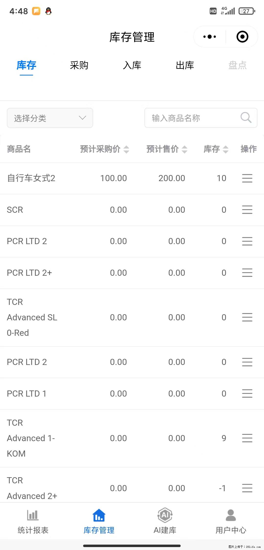 免费的库存管理小程序，欢迎使用 - 网站推广 - 广告专区 - 禹州分类信息 - 禹州28生活网 yuzhou.28life.net