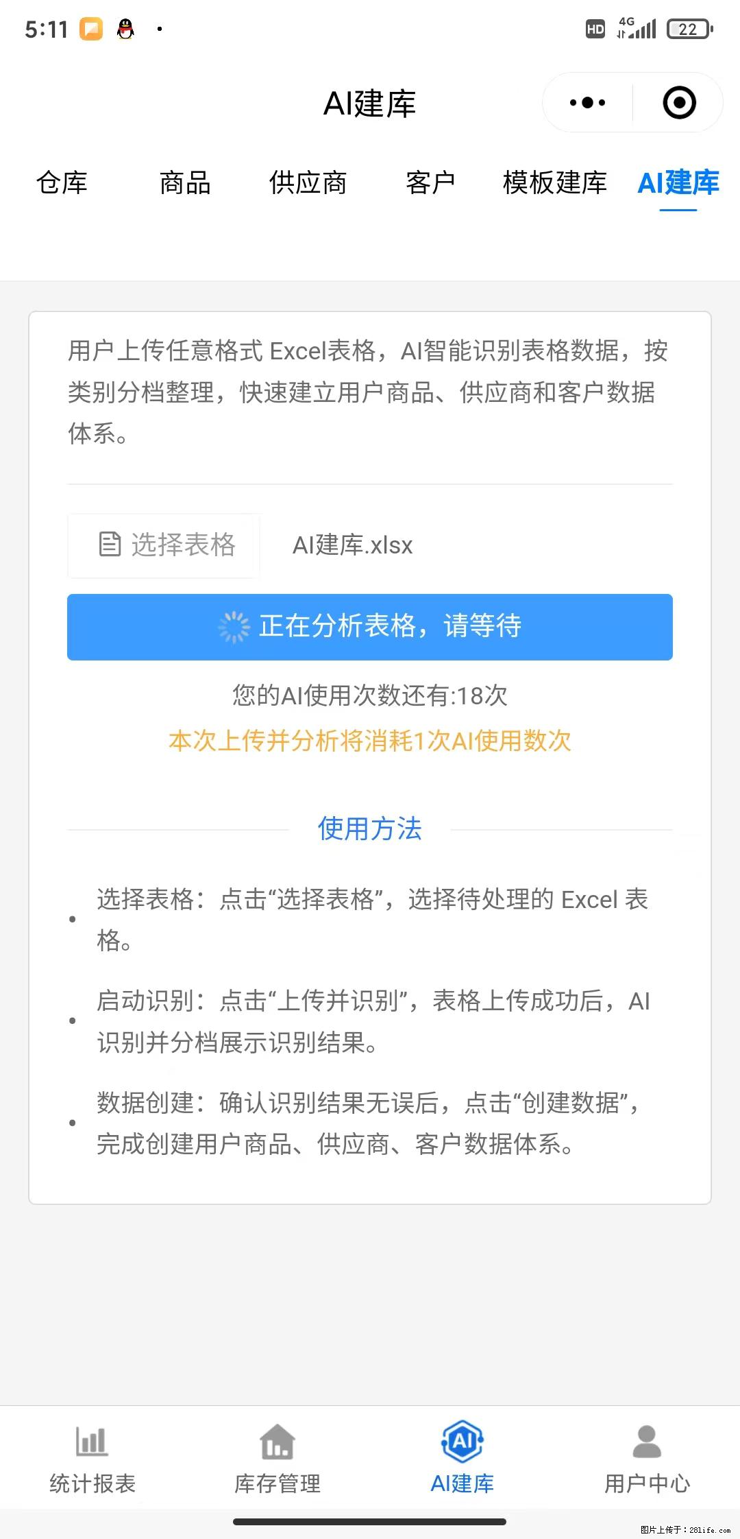 免费的库存管理小程序，欢迎使用 - 网站推广 - 广告专区 - 禹州分类信息 - 禹州28生活网 yuzhou.28life.net