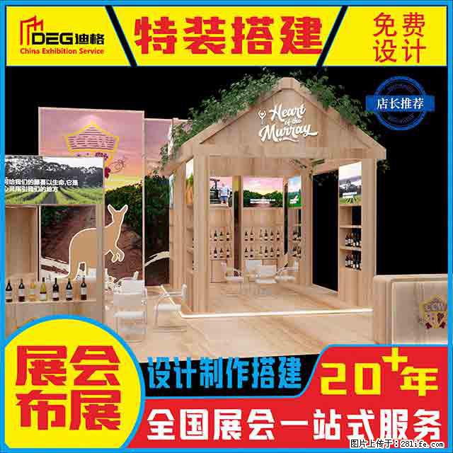 提供全国糖酒会特装展台设计搭建服务 - 网站推广 - 广告专区 - 禹州分类信息 - 禹州28生活网 yuzhou.28life.net