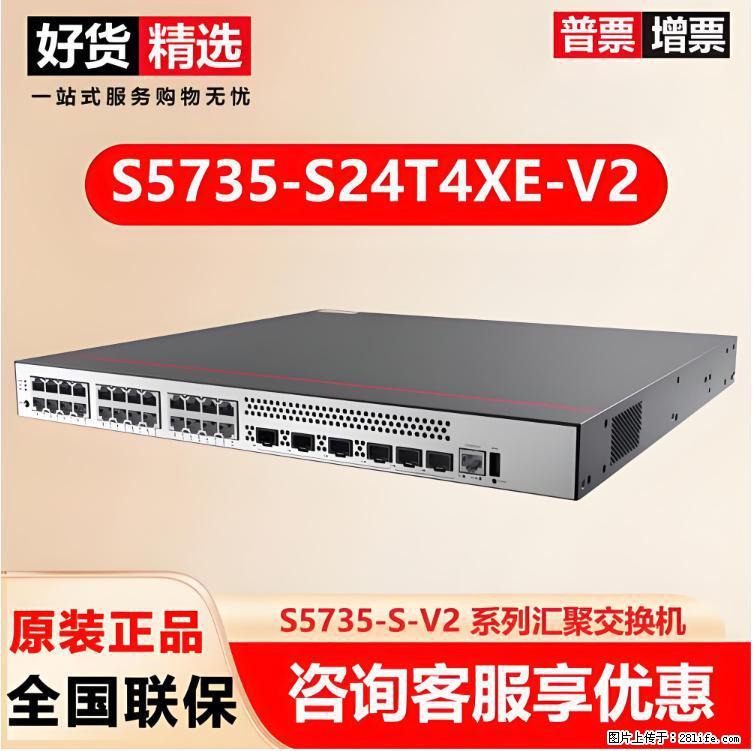供应华为S5735-S24T4XE-V2交换机 - 网络相关 - 电脑网络 - 禹州分类信息 - 禹州28生活网 yuzhou.28life.net