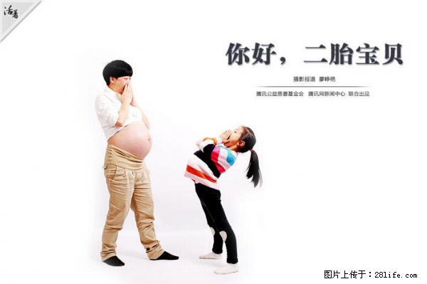 全面两孩政策计划明年元旦起实施 夫妻可延长生育假 - 禹州生活资讯 - 禹州28生活网 yuzhou.28life.net