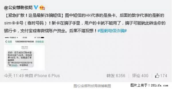 公安部紧急通知：收到这种短信千万别回，后果不堪设想！ - 禹州生活资讯 - 禹州28生活网 yuzhou.28life.net