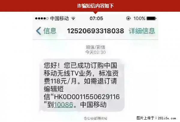 公安部紧急通知：收到这种短信千万别回，后果不堪设想！ - 禹州生活资讯 - 禹州28生活网 yuzhou.28life.net