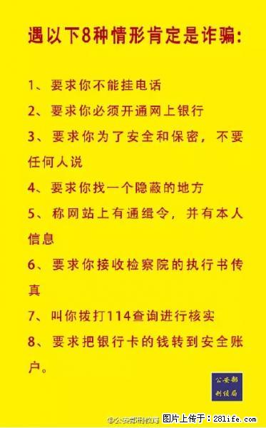 公安部紧急通知：收到这种短信千万别回，后果不堪设想！ - 禹州生活资讯 - 禹州28生活网 yuzhou.28life.net