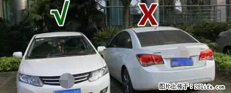 停车为什么要车头朝外？不是开玩笑，关键时刻真能救命 - 禹州生活资讯 - 禹州28生活网 yuzhou.28life.net