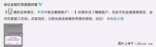 公安部四害紧急提醒：苹果手机显示这个，千万别点… - 禹州生活资讯 - 禹州28生活网 yuzhou.28life.net