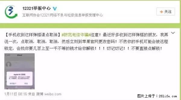 公安部四害紧急提醒：苹果手机显示这个，千万别点… - 禹州生活资讯 - 禹州28生活网 yuzhou.28life.net