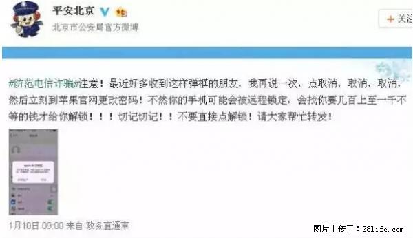 公安部四害紧急提醒：苹果手机显示这个，千万别点… - 禹州生活资讯 - 禹州28生活网 yuzhou.28life.net