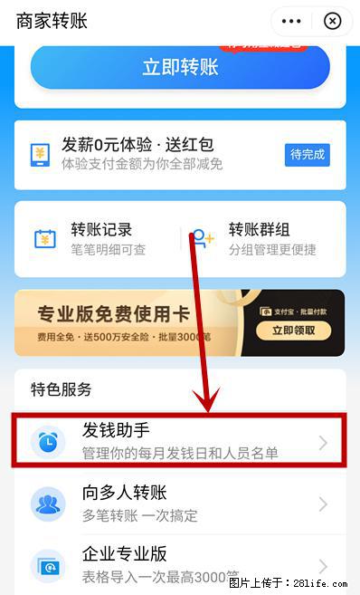 支付宝商家如何取消无意中设置的“发钱提醒”功能？ - 禹州生活资讯 - 禹州28生活网 yuzhou.28life.net