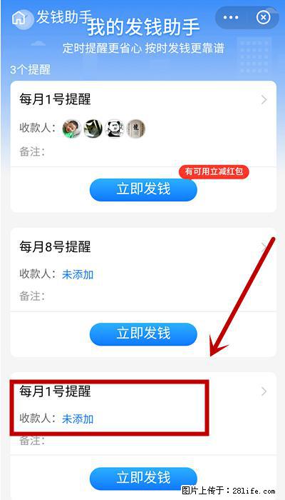 支付宝商家如何取消无意中设置的“发钱提醒”功能？ - 禹州生活资讯 - 禹州28生活网 yuzhou.28life.net