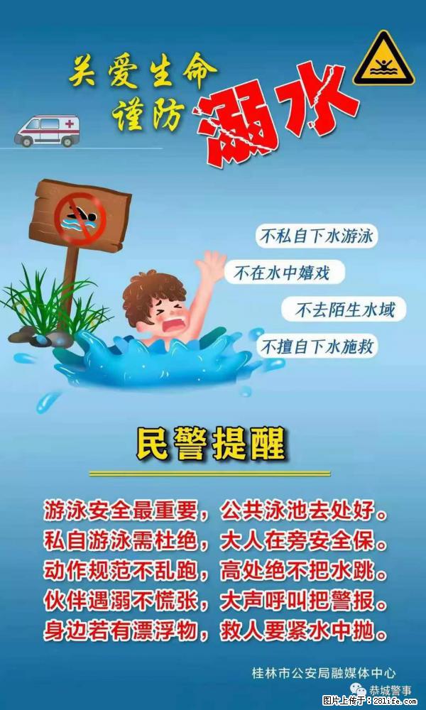 【民警提醒】关爱生命，谨防溺水 - 禹州生活资讯 - 禹州28生活网 yuzhou.28life.net