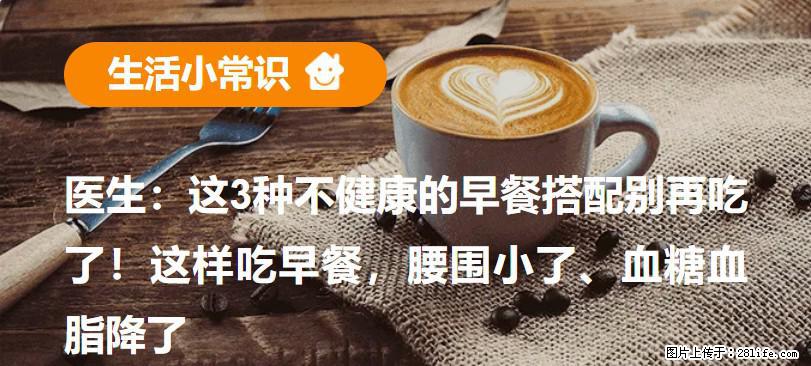 医生：这3种不健康的早餐搭配别再吃了！这样吃早餐，腰围小了、血糖血脂降了 - 禹州生活资讯 - 禹州28生活网 yuzhou.28life.net